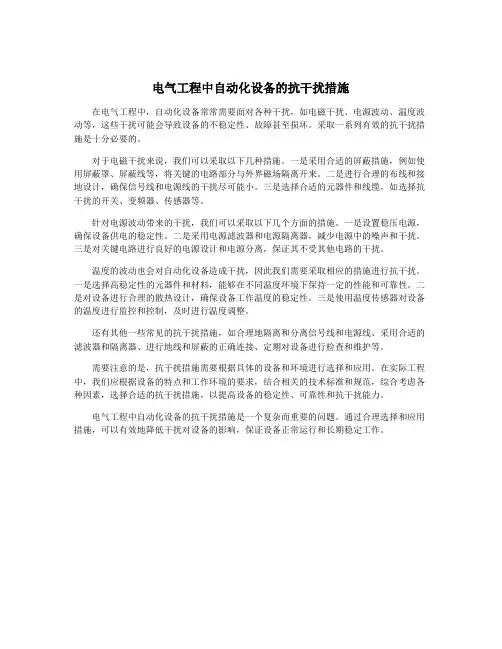电气工程中自动化设备的抗干扰措施