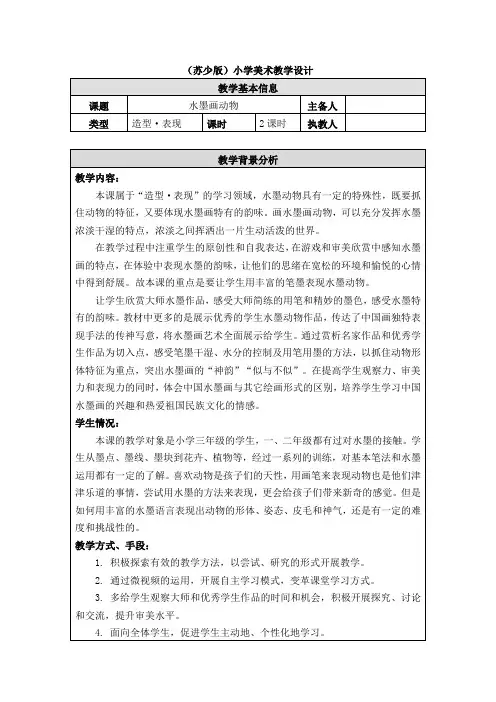 水墨画动物