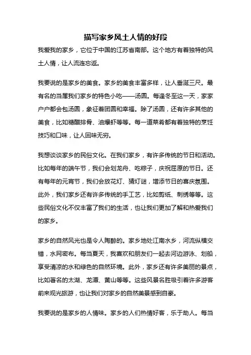 描写家乡风土人情的好段