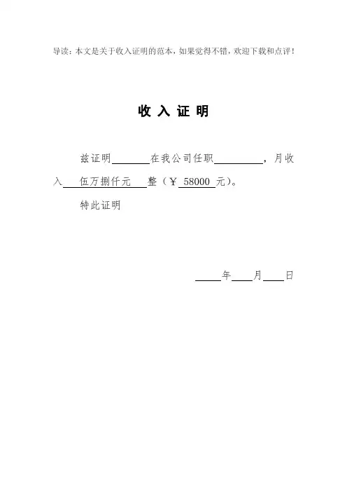 工资收入证明格式范本(完整版)共6篇(1)