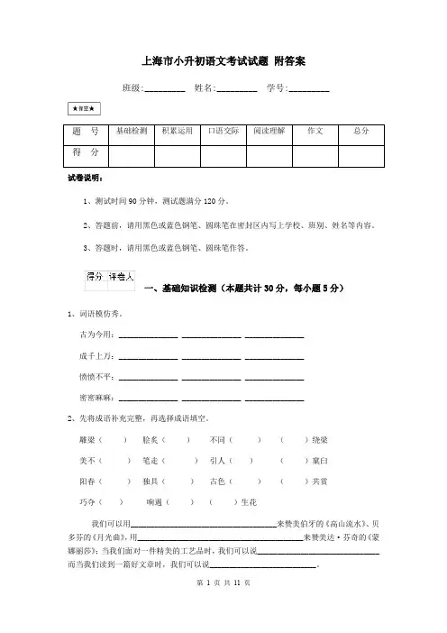 上海市小升初语文考试试题 附答案