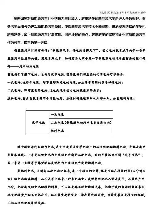 (完整版)新能源汽车各种电池详细解释