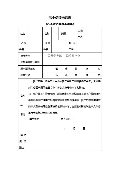 高中借读申请表