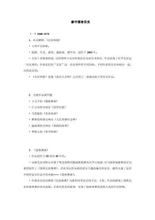考研中西方音乐史知识总结习题：新中国音乐史