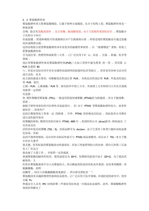 聚氨酯弹性体
