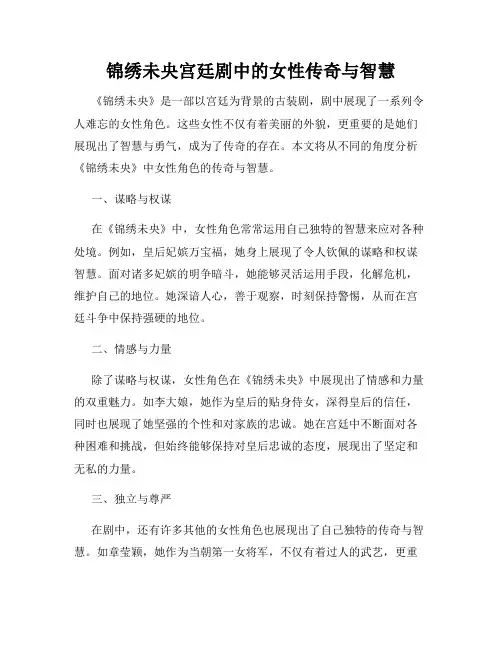 锦绣未央宫廷剧中的女性传奇与智慧
