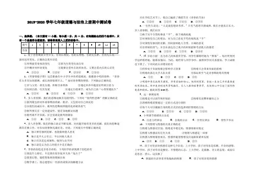 2019-2020学年部编人教版七年级道德与法治上册期中测试卷及答案
