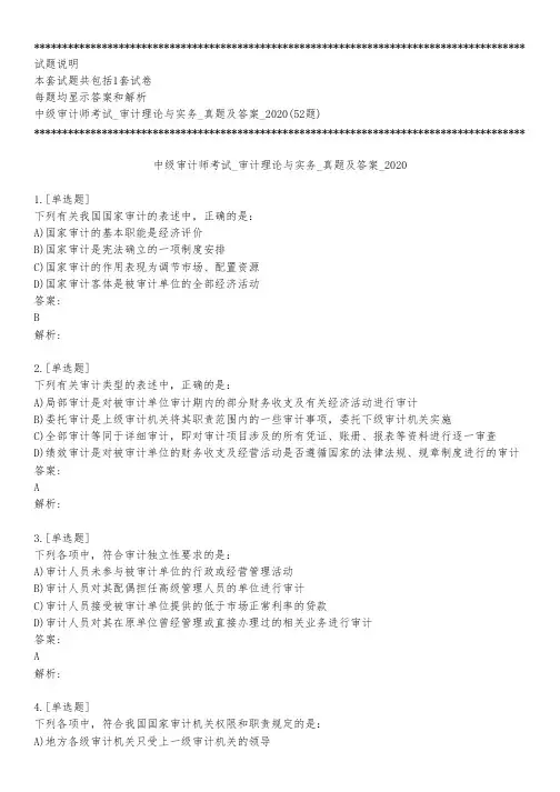 中级审计师考试_审计理论与实务_真题及答案_2020_练习模式