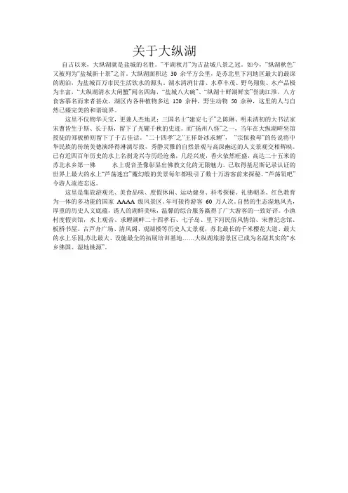 大纵湖介绍