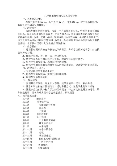 六年级上册劳动与技术教案