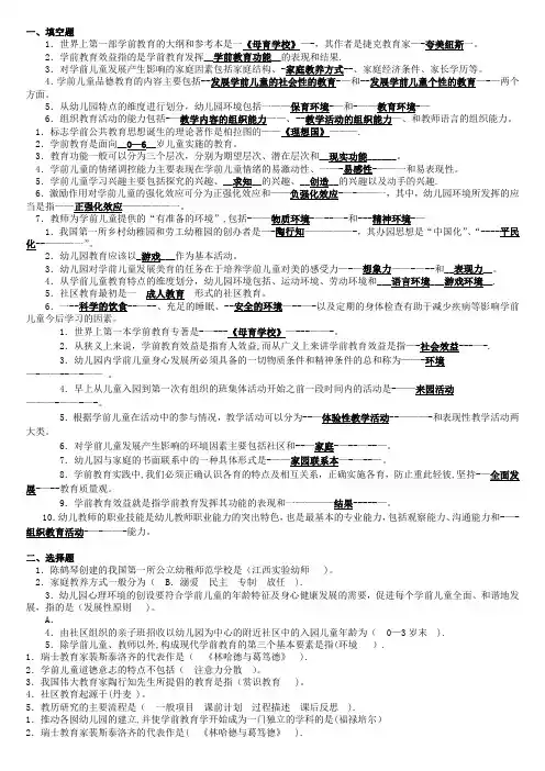 《学前教育学》试题及答案