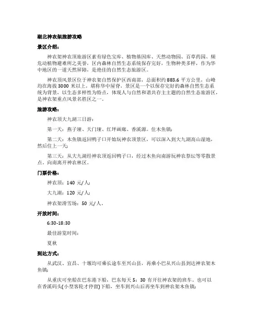 春节神农架旅游攻略