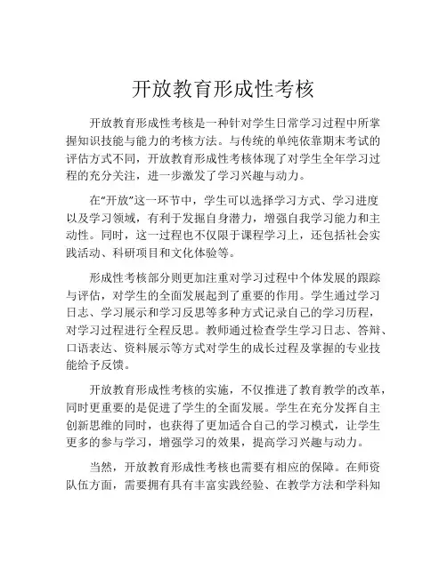 开放教育形成性考核