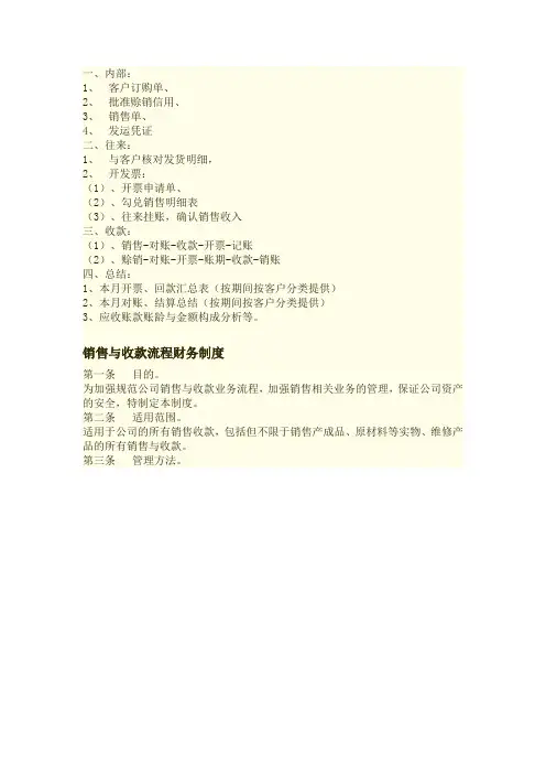 销售与收款流程财务制度、应收账款管理制度