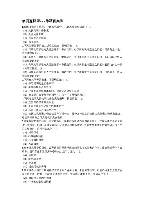 2020年8月23日重庆市法院、检察院人员录用考试(法律专业知识)真题试卷(含答案解析)