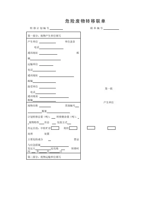 危险废物转移联单