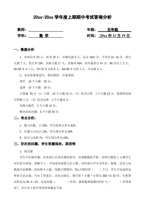 数学五年级上册期中答卷分析