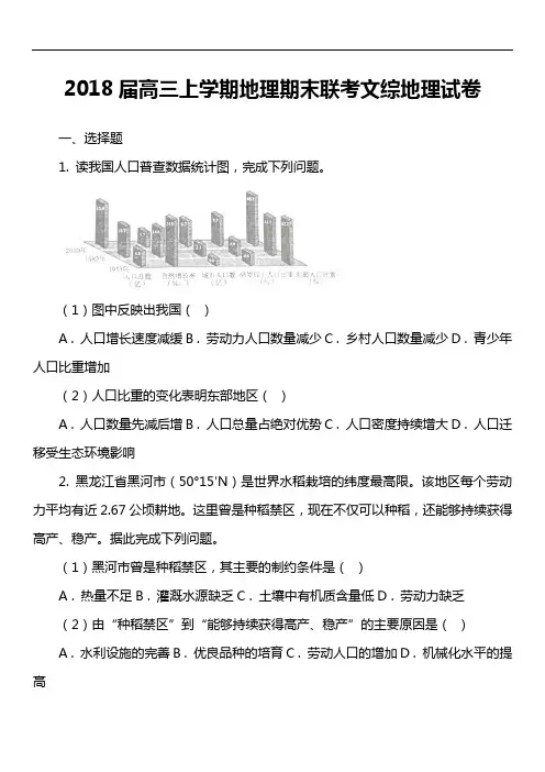 2018届高三上学期地理期末联考文综地理试卷真题