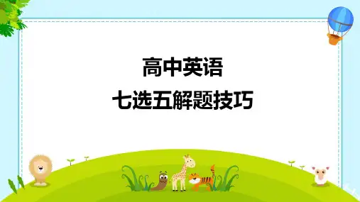 高考英语一轮复习课件 ：阅读七选五题型解题技巧课件