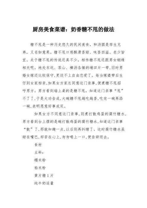 厨房美食菜谱：奶香糖不甩的做法