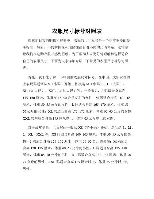 衣服尺寸标号对照表