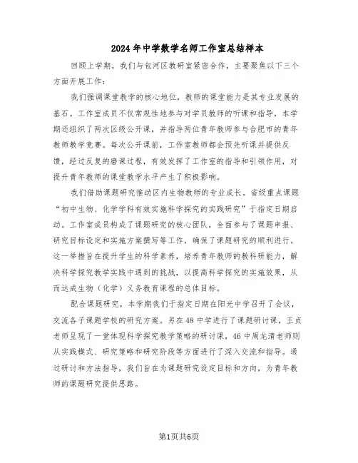 2024年中学数学名师工作室总结样本(3篇)