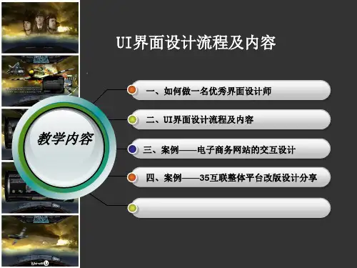 界面设计2——界面设计流程