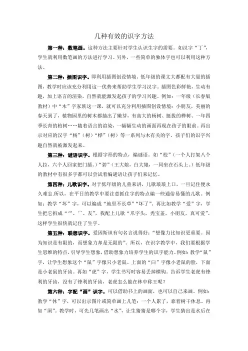 几种有效的识字方法
