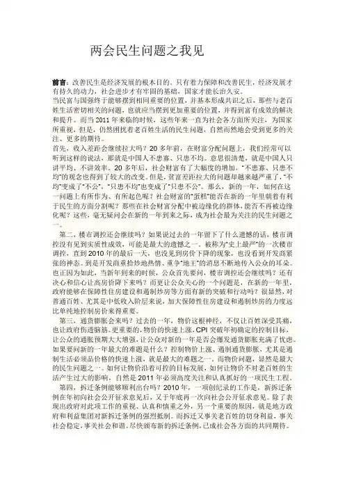 两会民生问题之我见