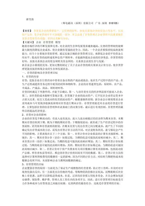 浅谈企业的存货管理存在问题、原因以及解决办法