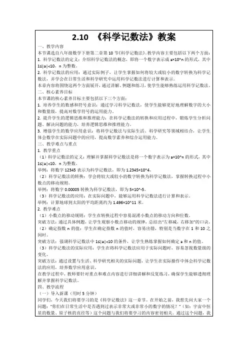 2.10《科学记数法》教案