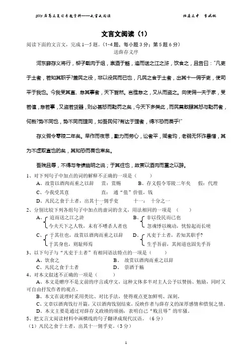 [高考]文言文人物传记类18份