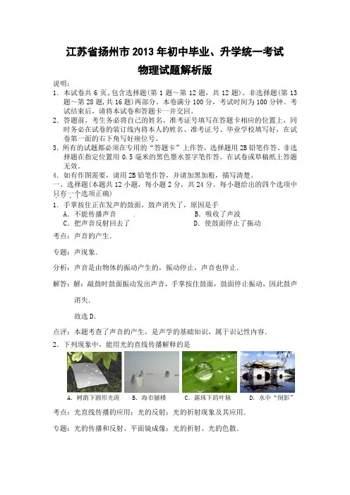 江苏省扬州市2013年初中毕业、升学统一考试物理试题解析版
