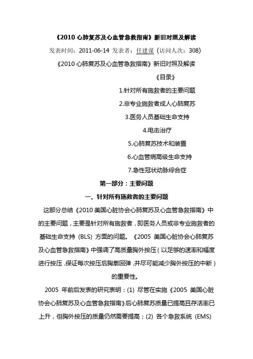 2010心肺复苏及心血管急救指南