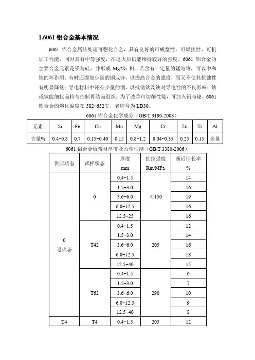 6061铝合金性能及介绍