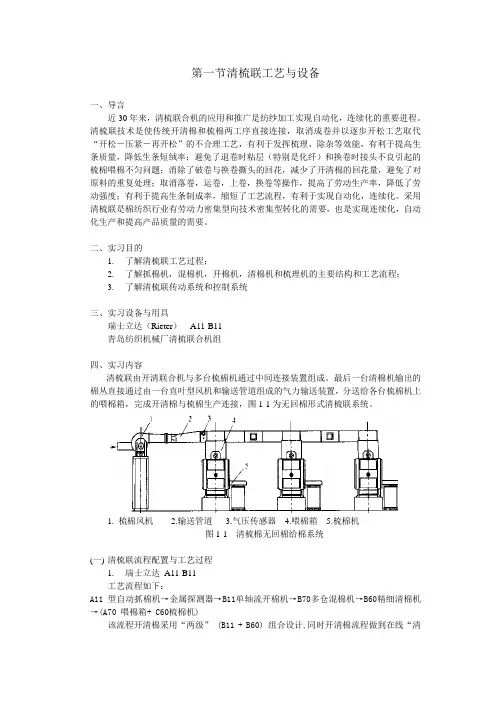 清梳联工艺与设备