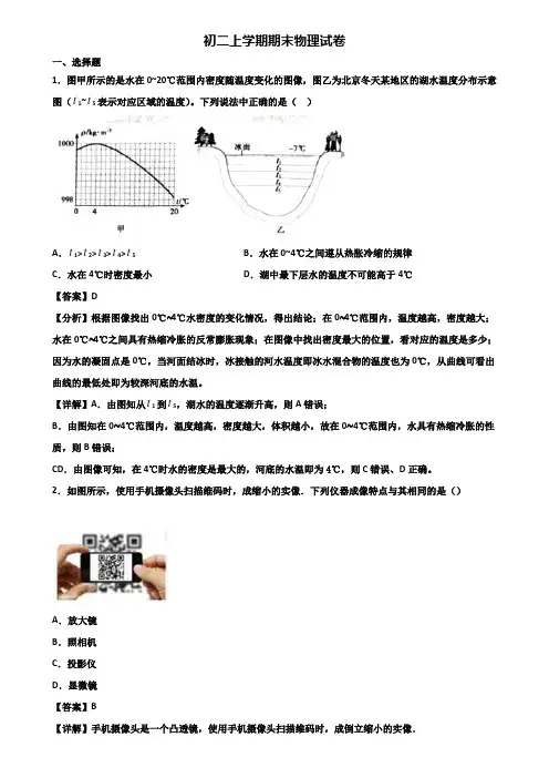 【精选3份合集】2017-2018年吉林省名校八年级上学期期末统考物理试题
