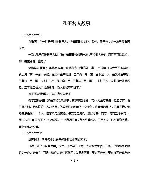 孔子名人故事