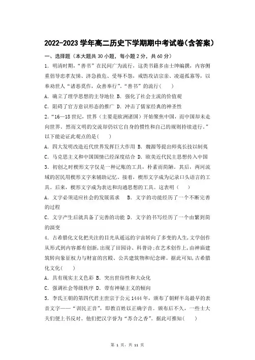 2022-2023学年高二历史下学期期中考试卷(含答案)