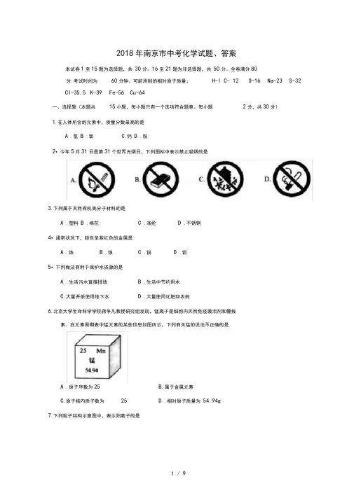 2018年南京市中考化学试题答案