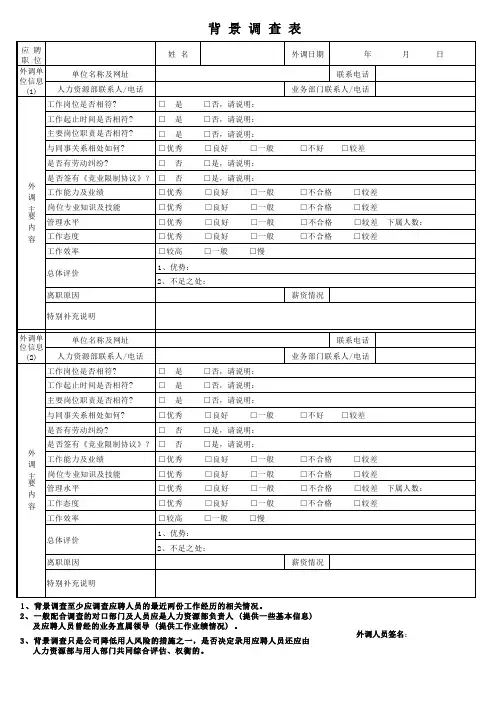 背景调查表(模板)