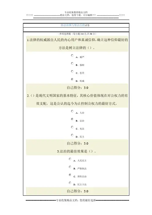 依法治国与依法行政试卷及答案(两套)