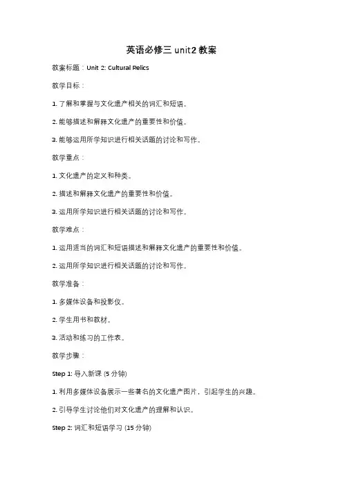 英语必修三unit2教案