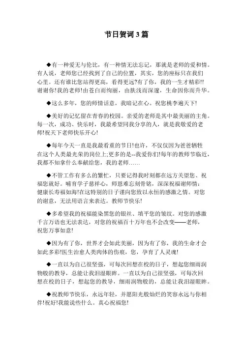 节日贺词3篇