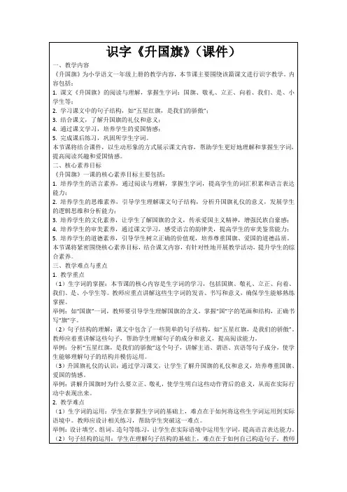 识字《升国旗》(课件)