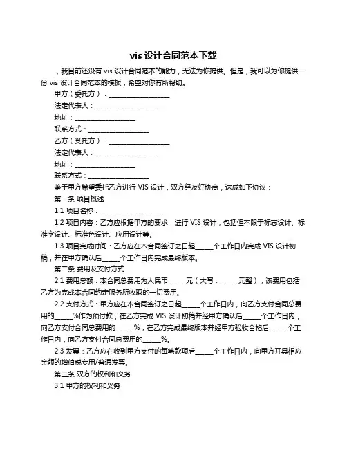 vis设计合同范本下载