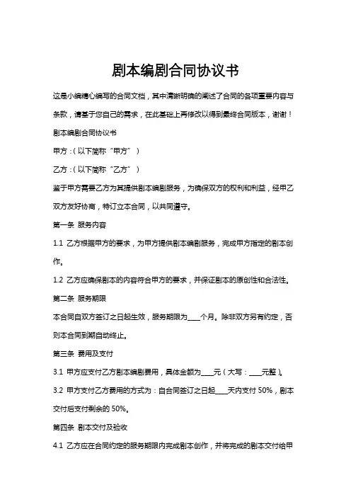 剧本编剧合同协议书