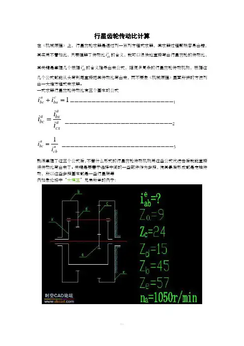 行星齿轮传动比最简计算方法--公式法
