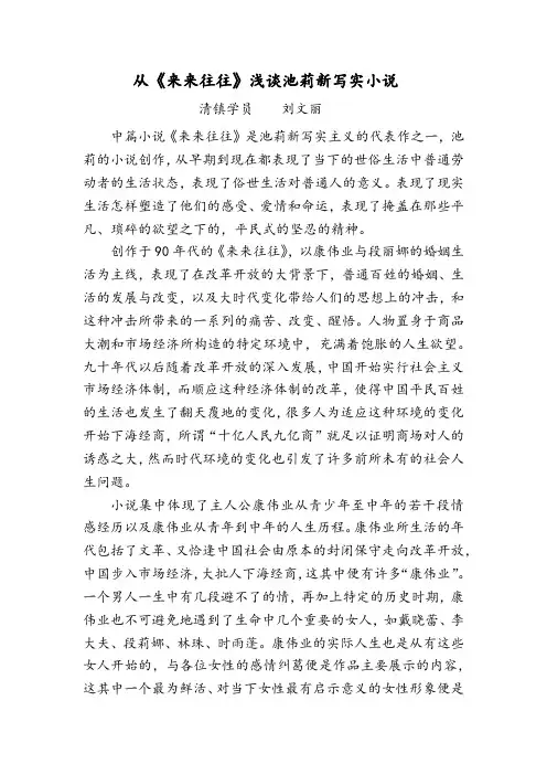 从《来来往往》浅谈池莉的新写实小说