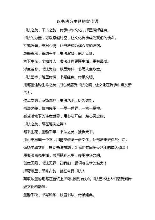 以书法为主题的宣传语